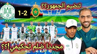 الرجاء ضد القوات المسلحة 🟢⚫ | أداء الرجاء علامة استفهام؟ | ضلم تحكيمي في حق الرجاء؟؟🚨🤬 screenshot 3