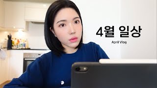 런던 일상 브이로그👩🏻‍💼 | 그냥 진짜 특별한거 없이 보낸 평범한 그런 일상 + 알짜배기 출근 모음 🩵