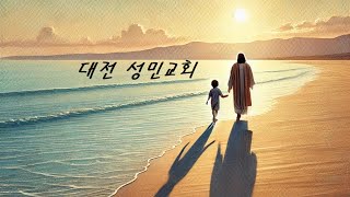 [성민교회][20250608][주일오전예][배최병선 목사]소망의 이유(벧전3:13~17)