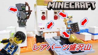 廃盤値上がり中のマイクラレゴ ドクロアリーナ LEGO MINECRAFT 21145 The Skull Arena