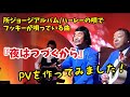【所ジョージ vs ぴんから兄弟】所さんアルバム『夜はつづくから』ぴんから兄弟風PVを作ってみました♪ ノブ&フッキー 葺本光秀