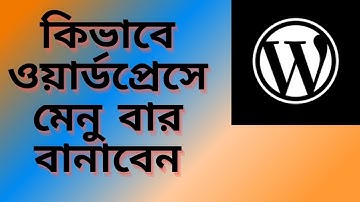 How to Create a Menu in Wordpress bangla tutorial 2021