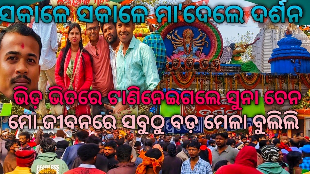 ଚାଲ ବୁଲିଯିବା#Mayurbhanj Famous # ହିଙ୍ଗୁଳା ମେଳା#/viral@trending#Video