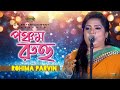 Rohima parvin  ponchom ruhu     bangla baul gaan 2021  dr