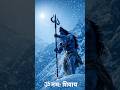 Mahakal 🔱🙇🏻‍♀️#shorts #shortvideo #short #viral #viralvideo