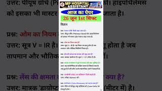 MP Hospital Assistant 26 June 1st Shift Analysis 2026 | MP Hospital Assistant EXAM Analysis 2026 |