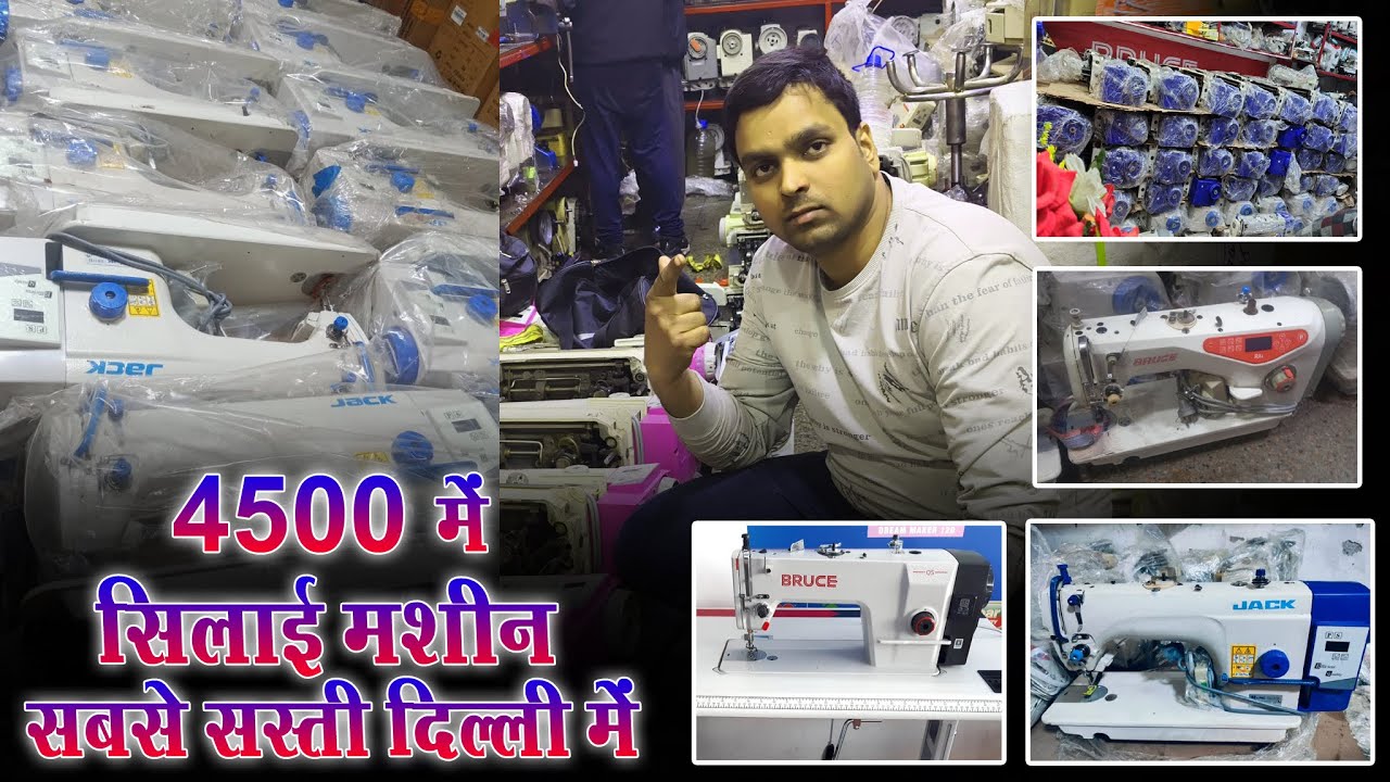JSM #Delhi Me Jack Juki New Aur Second Hand Machine Sabse Sasta Jakir Sewing Machine Pe #jackmachine