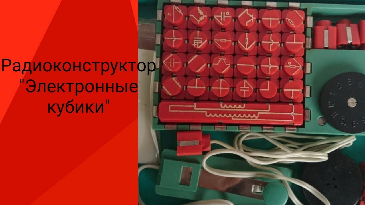 🌟Посмотрите Какой Радиоконструктор Производился в СССР🌟 #электроника # ...