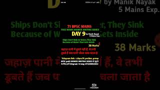 71 BPSC Free Answer Writing Program/ DAY 9 / 71 BPSC Essay writing program/ 71 BPSC essay writing