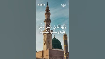 إِنَّ ٱللَّهَ وَمَلَٰٓئِكَتَهُۥ يُصَلُّونَ عَلَى ٱلنَّبِيِّ  |  سورة الأحزاب
