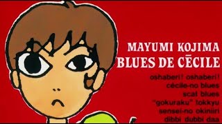 Kojima Mayumi — 小島麻由美 ／ Blues De Cecile (Music Video) | Dork
