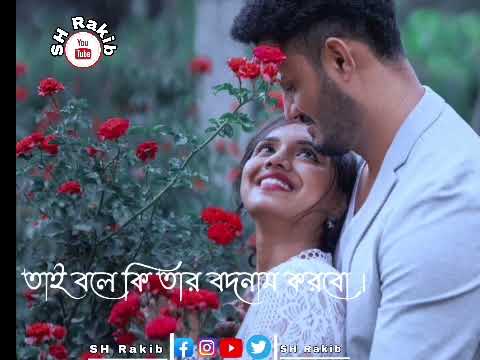 Ato balobashar poreo take paini bangla sad voice status 2021 || SH Rakib whatsapp status video