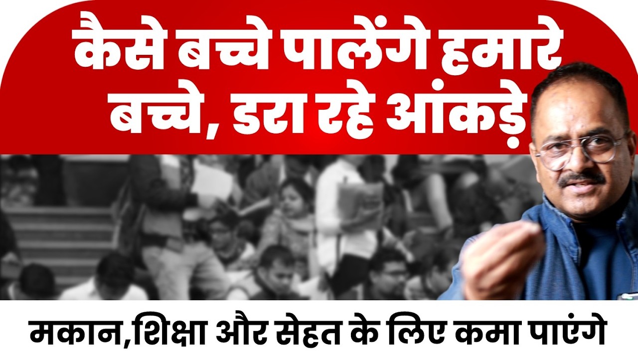 भारत में पूरी तरह बदल जाएगा मकान कमाई का सीन, 30 परसेंट बची है आपकी वाली ज़िंदगी