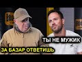 Столяров оборзел и назвал Пригожина НЕ МУЖИК