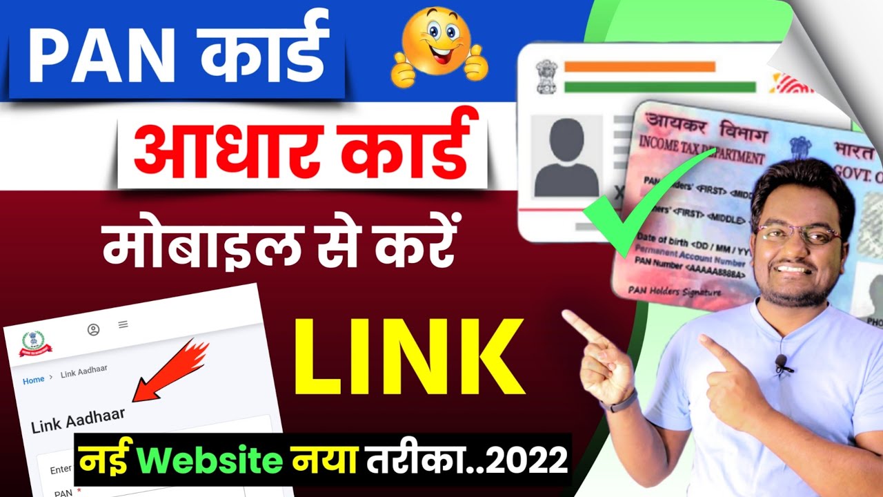 How To Link Aadhar Card With PAN Card by Mobile Pan Card Aadhar card