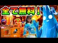 ウィンターフェストの開幕だ!無料ギフト20個の受け取り方!*ユールログ*【フォートナイト】