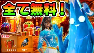 ウィンターフェストの開幕だ！無料ギフト20個の受け取り方！*ユールログ*【フォートナイト】