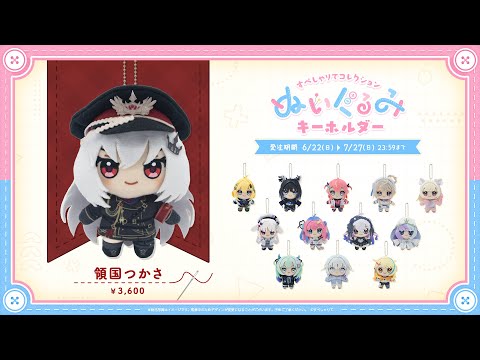 🧸つかぬい🧸受注販売受付中!