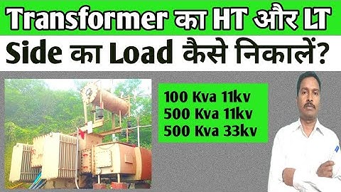 Transformer के HT side का load kaise nikale | How to calculate Transformer load | Current calculate