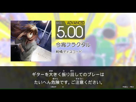 【HIGH-VOLTAGE】　今宵フラクタル　[Ba_ADV：5.00]