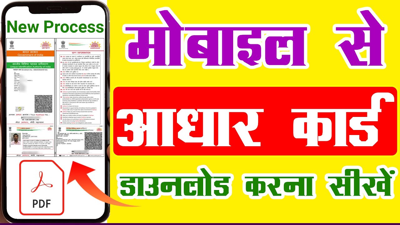 Aadhar card download kaise karen mobile se 2025 | how to download ...