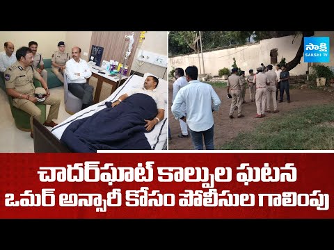 Police Searching For Accused Umar Ansari, DCP Chaitanya Attack Case | Sakshi TV - SAKSHITV