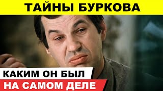 Неизвестный Георгий Бурков: актер-самоучка играл простофиль и пьяниц. Каким он был на самом деле