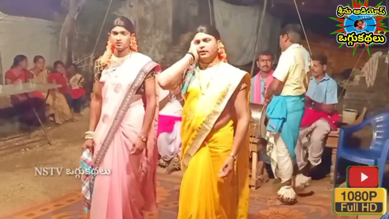 నలోమారాజు దమయంతి #పూర్తిఒగ్గుకథ #అమ్మరాజు #9951195286 #గాధంరాజు#9849270062 #SRINUAUDIOSOGGUKATHALU