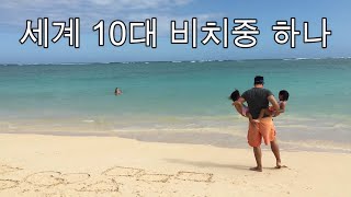 하와이 최고의 비치를 소개 합니다 - 주민들 거주지역에 숨어있는, 라니카이 비치 [Lanikai Beach]