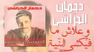 Dahmane El Harrachi - Alache Mafikchi Nia (+Lyrics) | دحمان الحراشي - علاش مافيكشي نيّة (+كلمات)