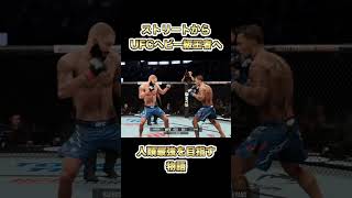 人類最強を目指せ！UFC5ヘビー級編　第8話 #ufc #mma #ufc5