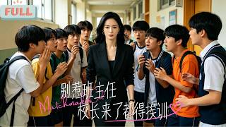 Don't Mess With Your Homeroom Teacher; Even the Principal Will Get a Scolding screenshot 2