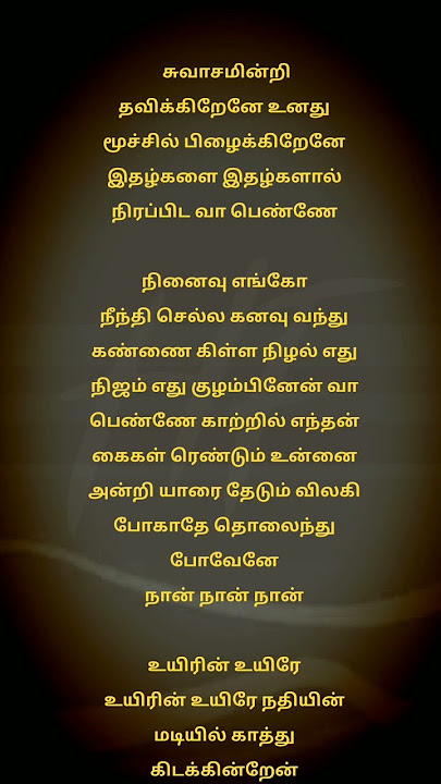Uyirin Uyire Song Lyrics #tamilsongs #tamil #tamillovestatus
