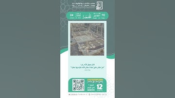 (إن الله وملائكته يصلون على النبي ) القارئ صالح الأنصاري #دعوة_تبوك