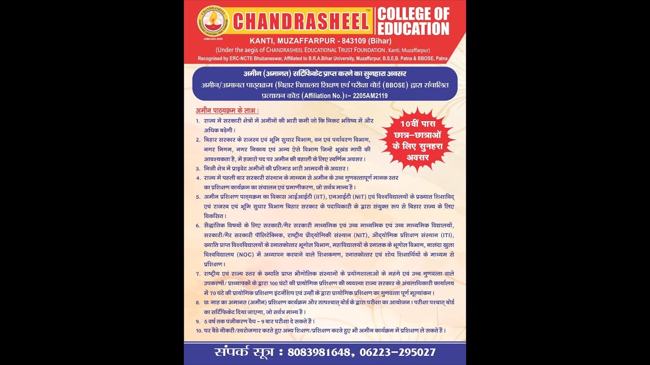 Amin (Amanat) Course offered by Chandrasheel College, Muzaffarpur