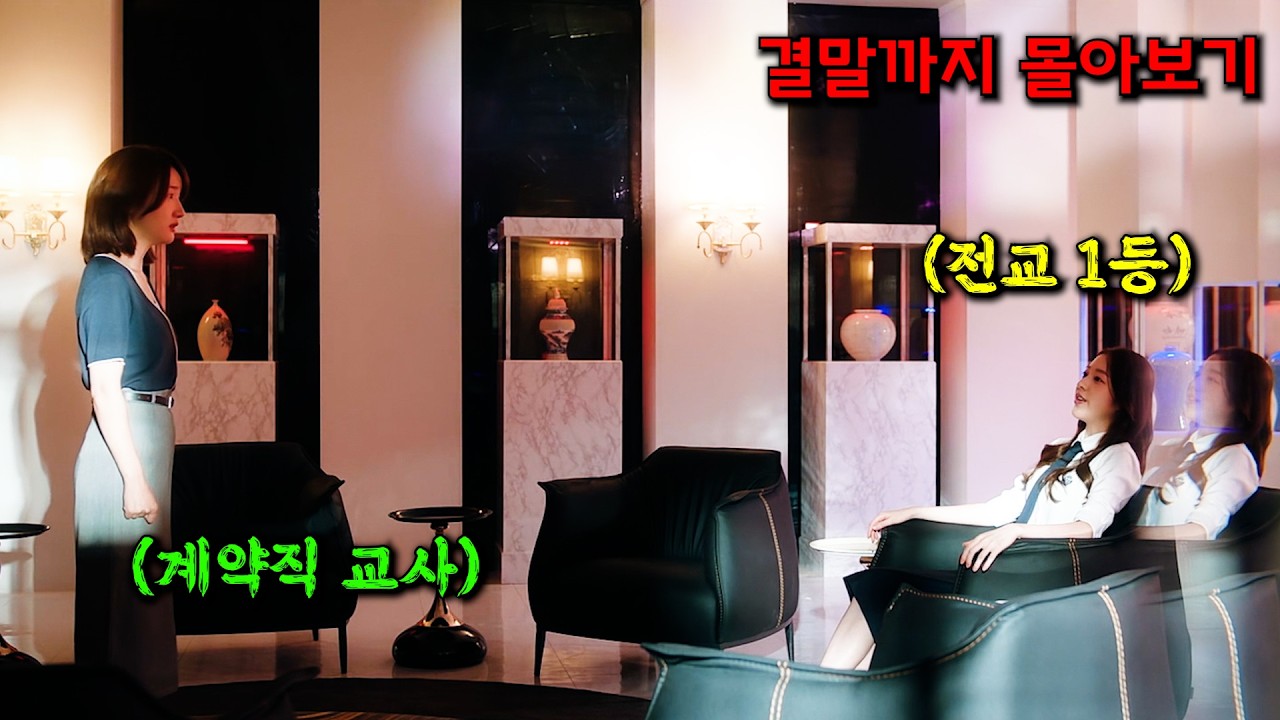 학교를 🔥계급 사회🔥를 만들어버린 그녀의 최후!! [결말까지 한방에 몰아보기]