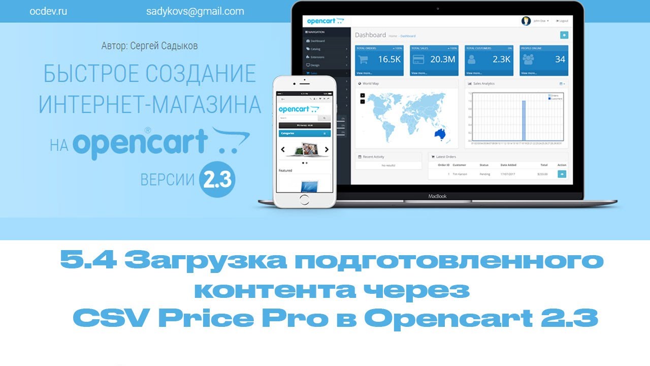 5-4 Загрузка подготовленного контента через CSV Price Pro в Opencart 2.3