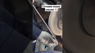 Готовим новую шашку: кратко о нарезке дола