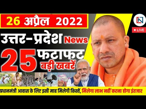 26 April 2022 Up News Uttar Pradesh Ki Taja Khabar Mukhya Samachar CM Yogi samachar Clean News UP