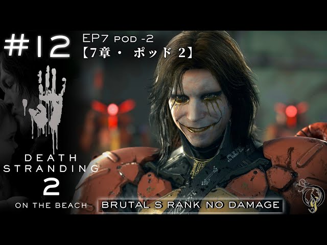 デスストランディング 12【デス・ストランディング 2】7章: ポッド・依頼 No. 28~30