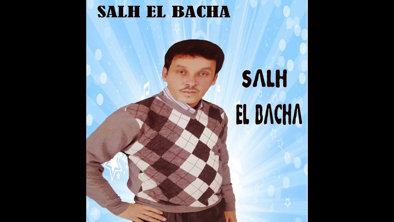 المرحوم  صالح الباشا