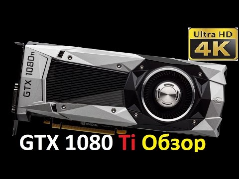 Video: Nvidia GeForce GTX 1080 Ti-mål: 4K / 60 Er Innen Rekkevidde