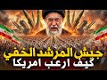 صمود إيران المستحيل هل الحرس الثوري هو مفتاح المرشد أمام أمريكا والعالم 