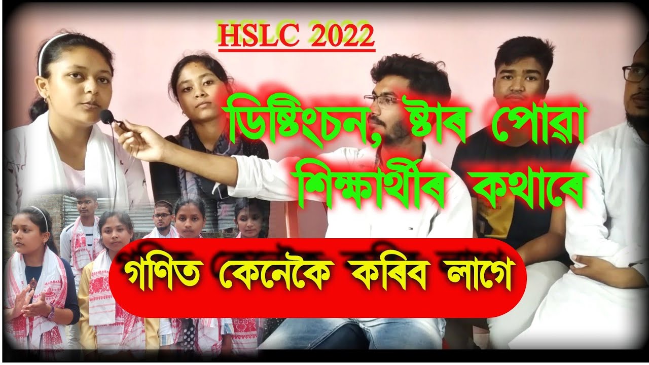 Interview With distinction & Star marks holder HSLC Results 2022Maths Marks Rangia HSLC