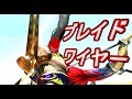 【MHXX】ブレイドワイヤーを使いこなしたい！（ゆっくり実況 火）