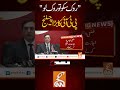 روک سکو تو روک لو پی ٹی آئی کا بڑا چیلنج Gnn Imrankhan Pti News Breaking Latest Video روک سکو تو روک لو پی ٹی آئی کا بڑا چیلنج Gnn Imrankhan Pti News Breaking Latest Video