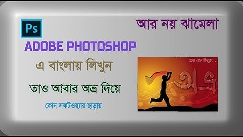 How To Write Avro To Bijoy SutonnyMJ Font Bangla Typing Tutorial