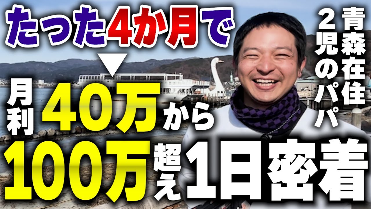 【せどり1日密着】地方在住のせどり初心者が利益130万円を上げるまで大公開