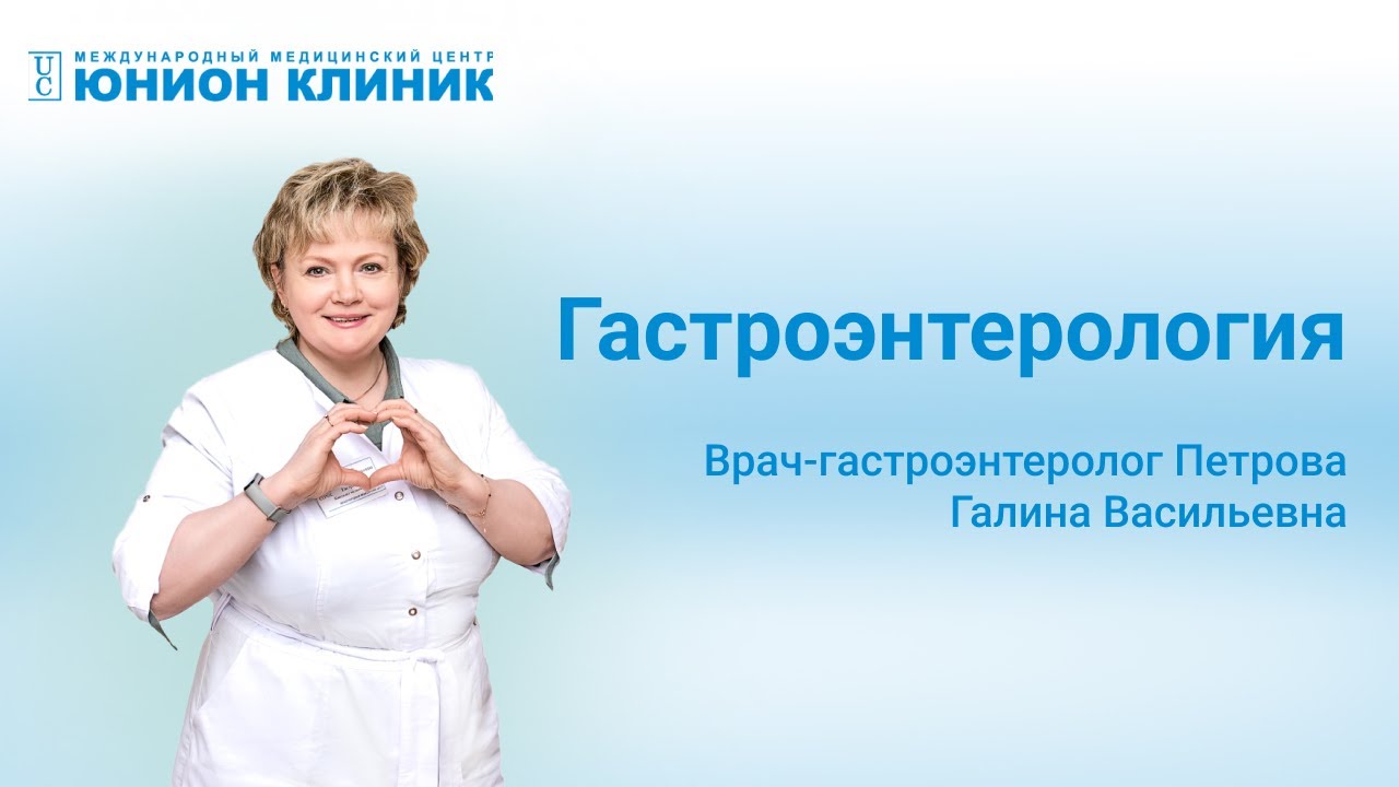 Вздутие живота | Превентивная медицина | Юнион Клиник - YouTube