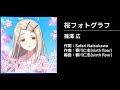 学園アイドルマスター 4K MV】桜フォトグラフ【学マス 篠澤 広】 - YouTube